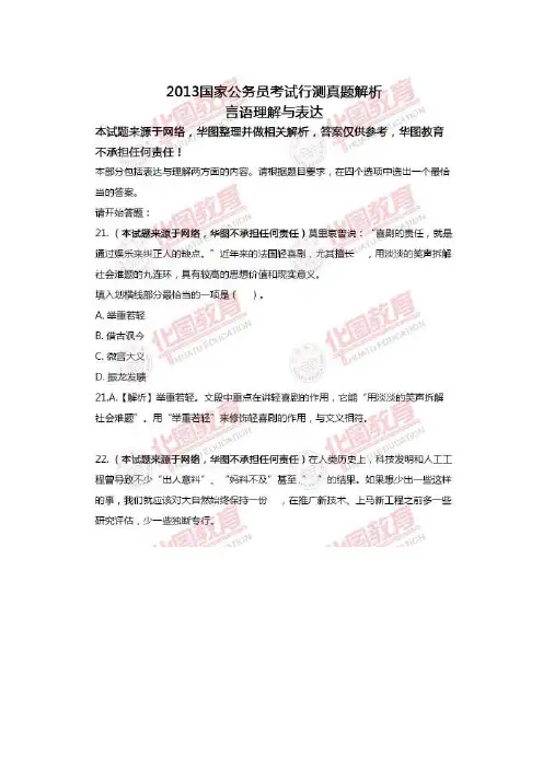 2013年国家公务员行测真题及答案解析1