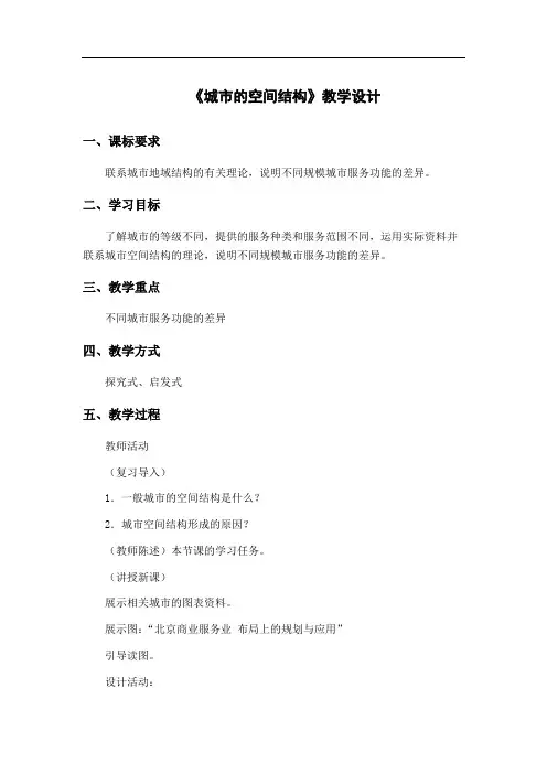 中图版-必修二-第二章 城市的空间结构与城市化-第一节 城市的空间结构公开课