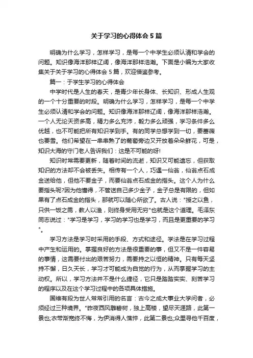关于学习的心得体会5篇