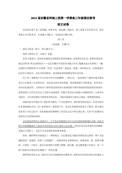 2010届安徽两地三校第一学期高三年级国庆联考