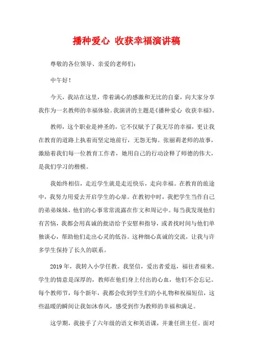 播种爱心 收获幸福演讲稿