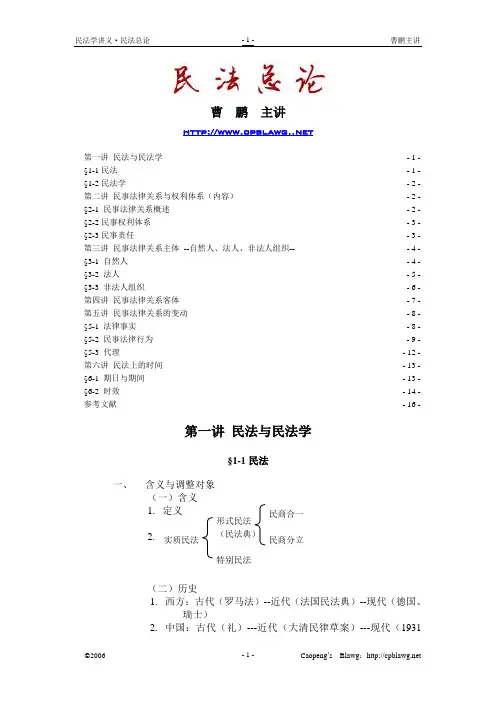 民法总论