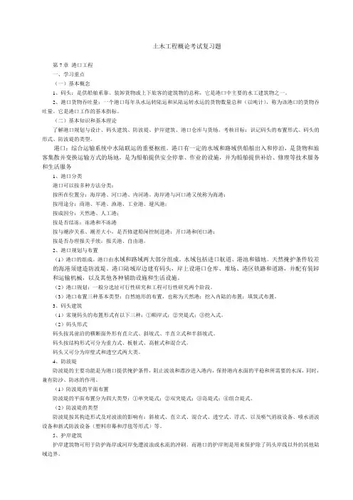 土木工程概论考试复习题.doc