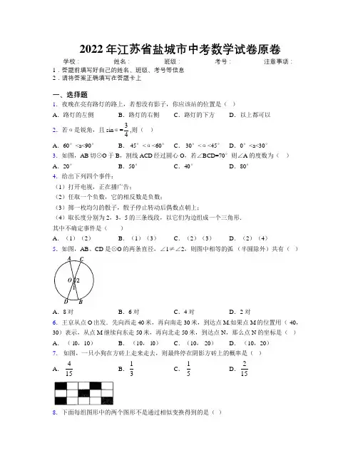 2022年江苏省盐城市中考数学试卷原卷附解析