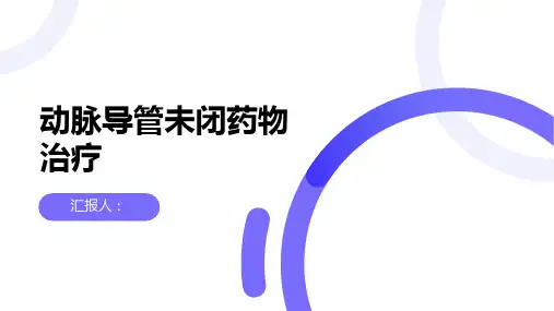 动脉导管未闭可以通过药物治疗吗