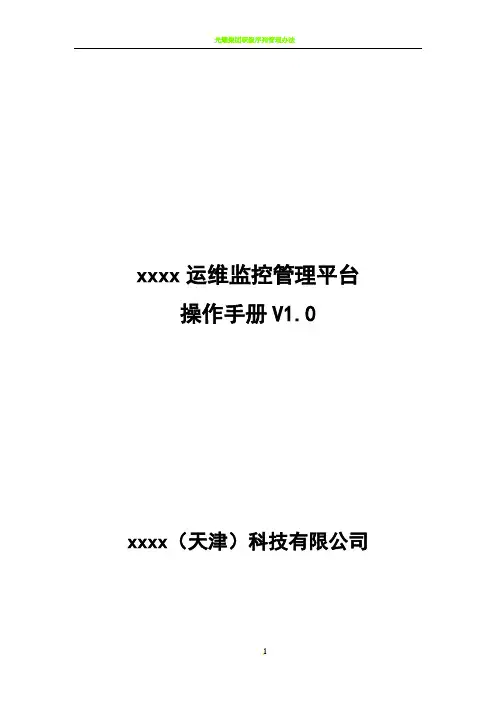 zbixx运维监控管理平台使用手册NEW