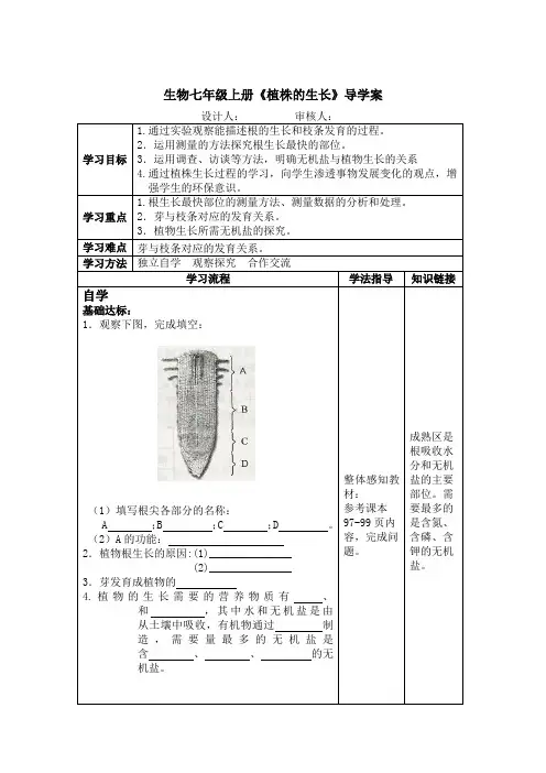 生物七年级上册《植株的生长》导学案