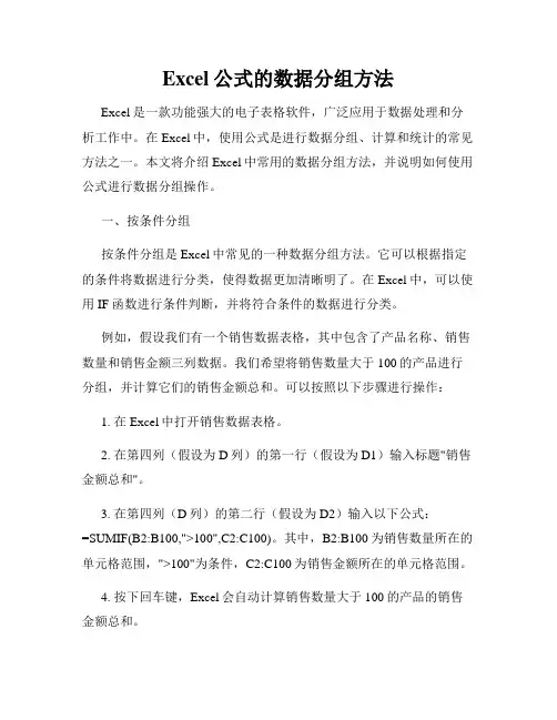 Excel公式的数据分组方法