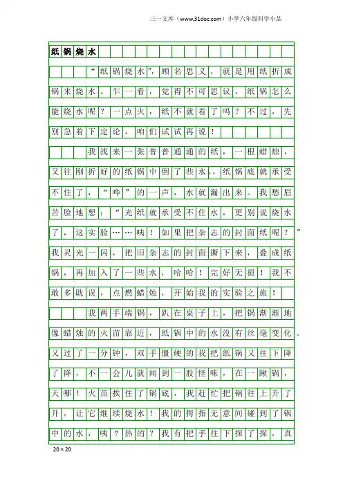 小学六年级科学小品：纸锅烧水