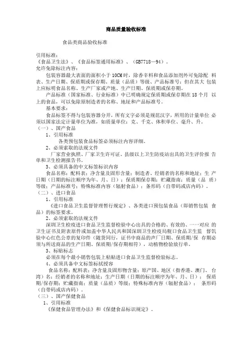 商品质量验收标准