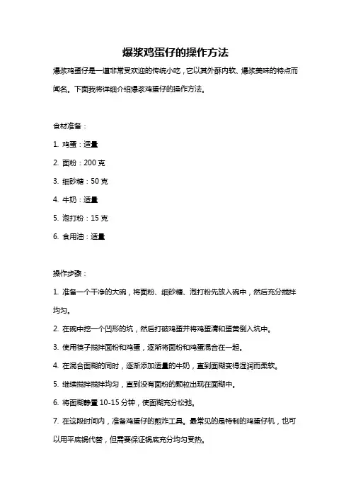 爆浆鸡蛋仔的操作方法