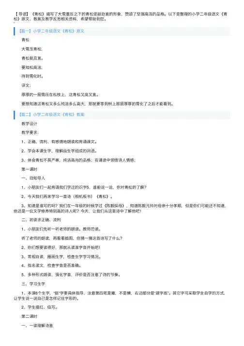 小学二年级语文《青松》原文、教案及教学反思