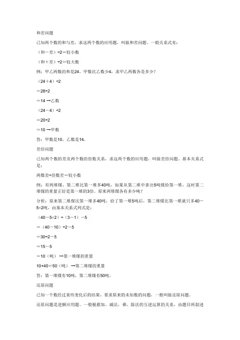 和差问题