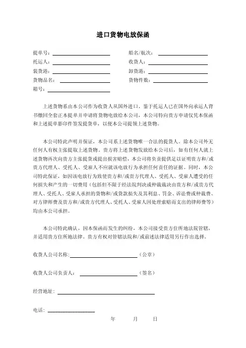 YML进口货物电放保函