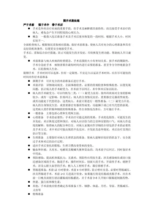 围手术期处理