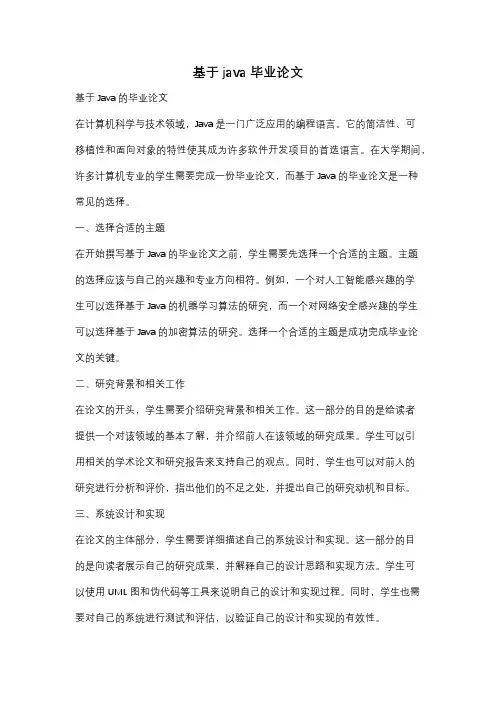基于java毕业论文