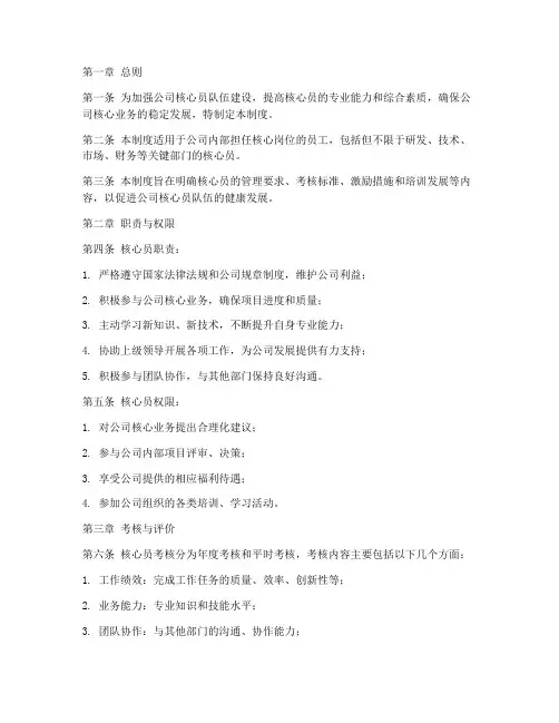 公司核心员管理制度