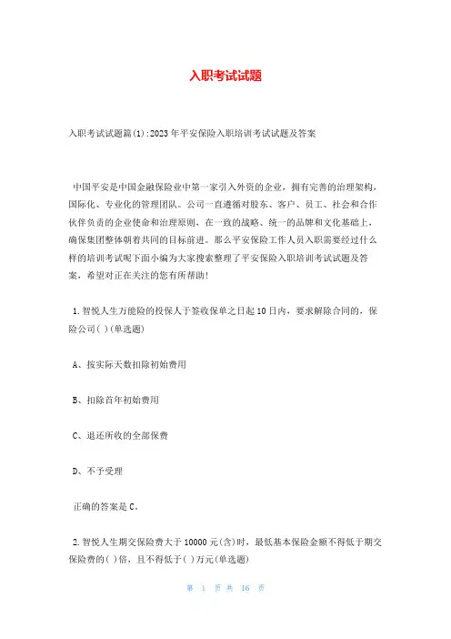 入职考试试题