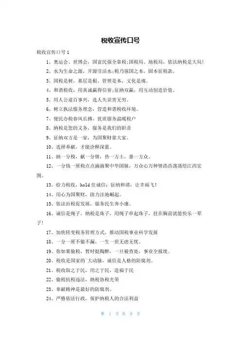 税收宣传口号