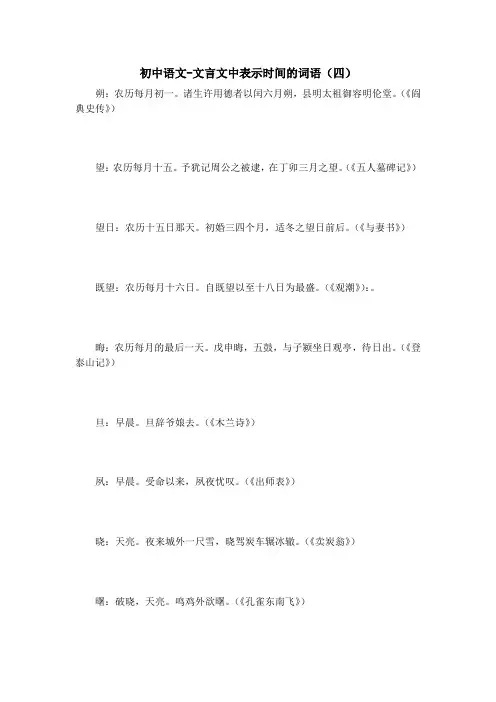 初中语文-文言文中表示时间的词语(四)
