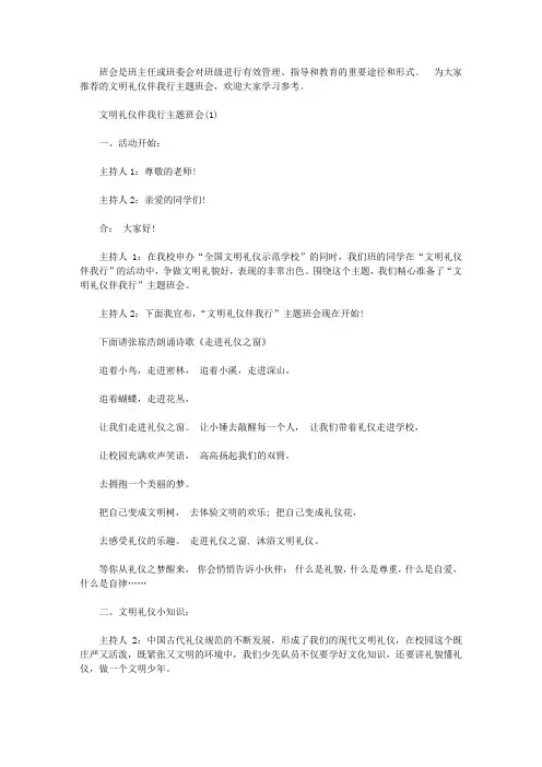 文明礼仪伴我行主题班会