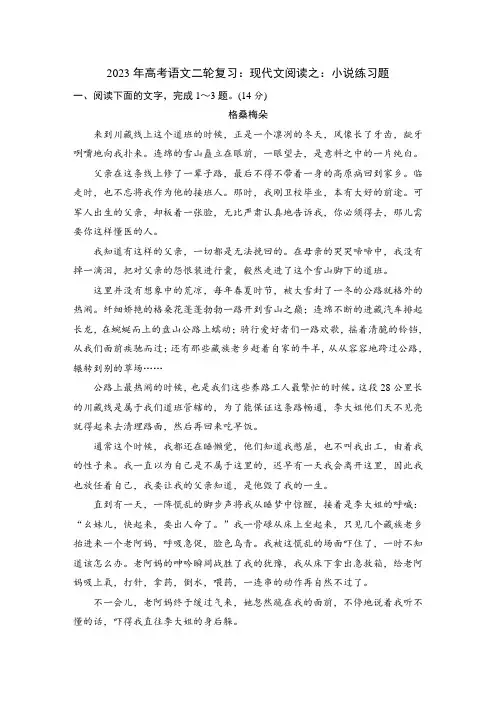 专题03小说(练习含答案)-2023年高考语文二轮复习专题精讲精练