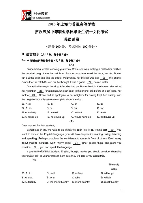 2013三校生英语无听力版