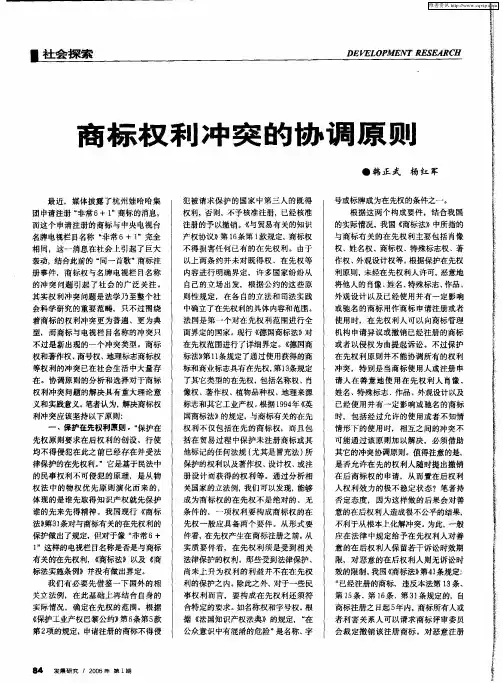 商标权利冲突的协调原则