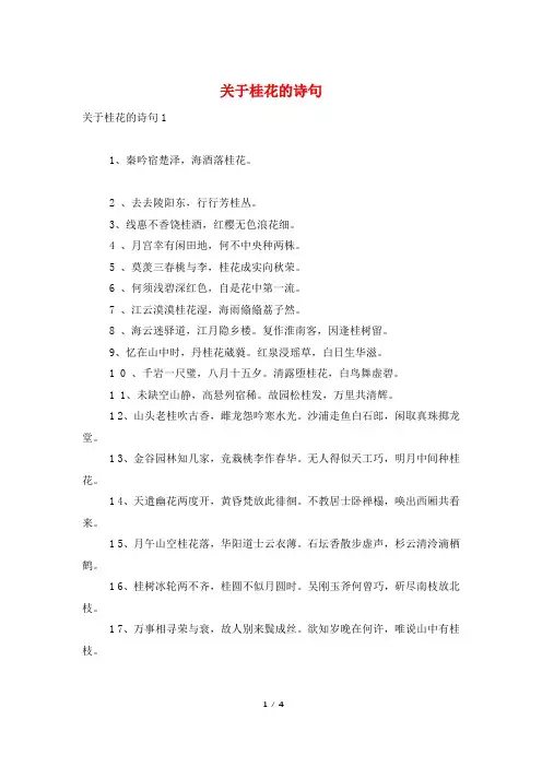 关于桂花的诗句