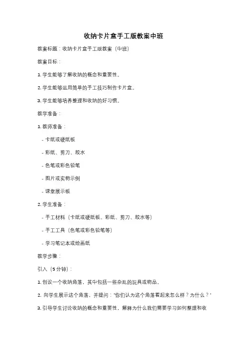 收纳卡片盒手工版教案中班