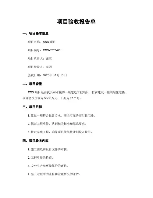 项目验收报告单