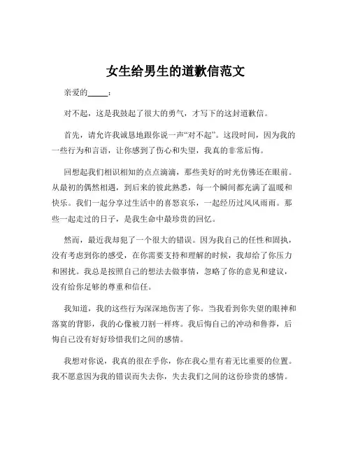 女生给男生的道歉信范文