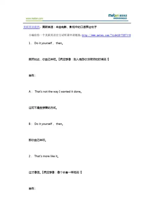 美联英语：来自电影、影视中的口语表达句子