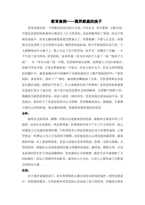 教育案例：离异家庭的孩子