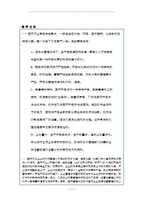 行业分类和特点分析
