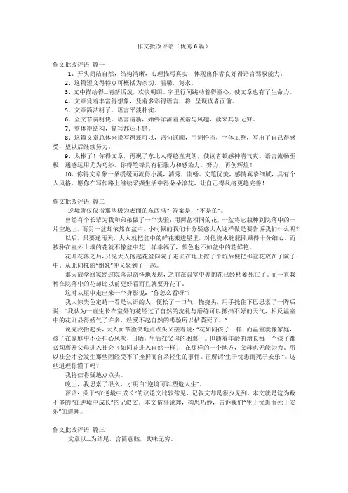 作文批改评语(优秀6篇)