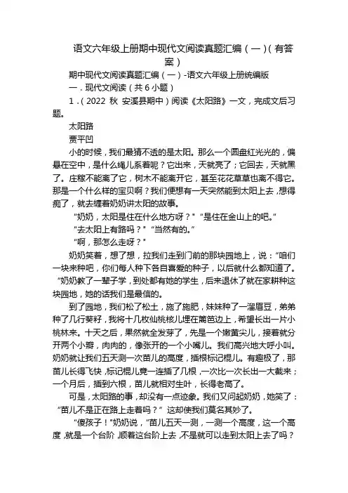语文六年级上册期中现代文阅读真题汇编(一)(有答案)