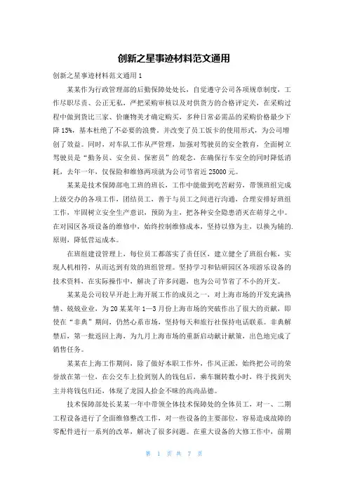 创新之星事迹材料范文通用