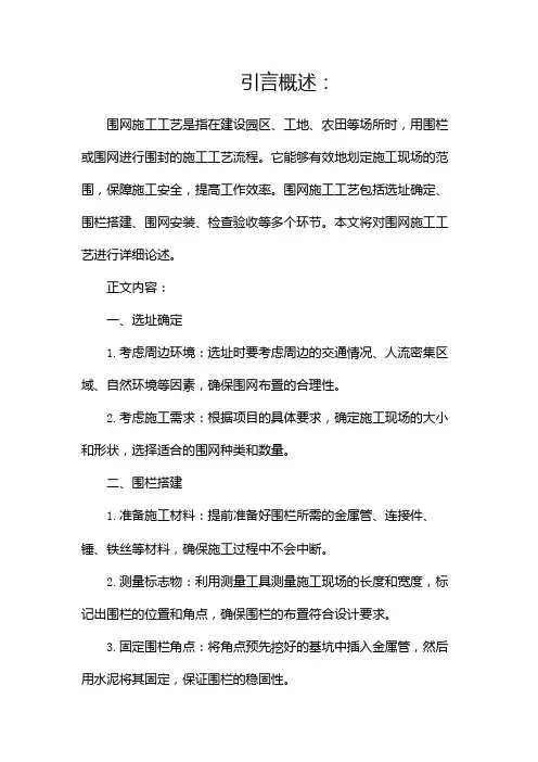 围网施工工艺