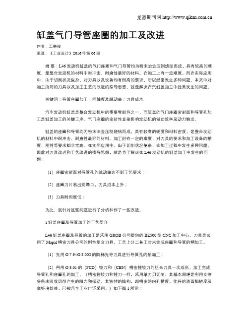 缸盖气门导管座圈的加工及改进