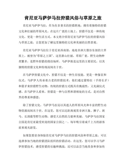 肯尼亚马萨伊马拉狩猎风俗与草原之旅