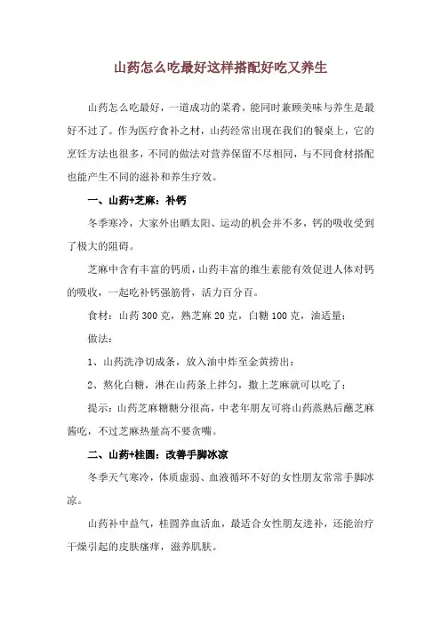 山药怎么吃最好 这样搭配好吃又养生
