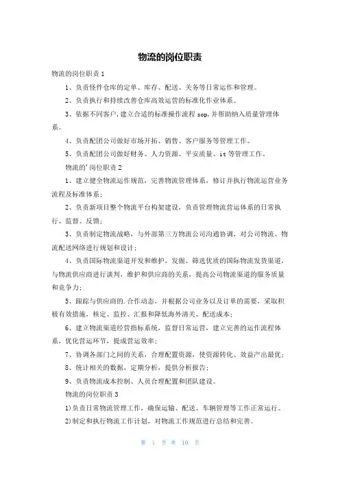 物流的岗位职责