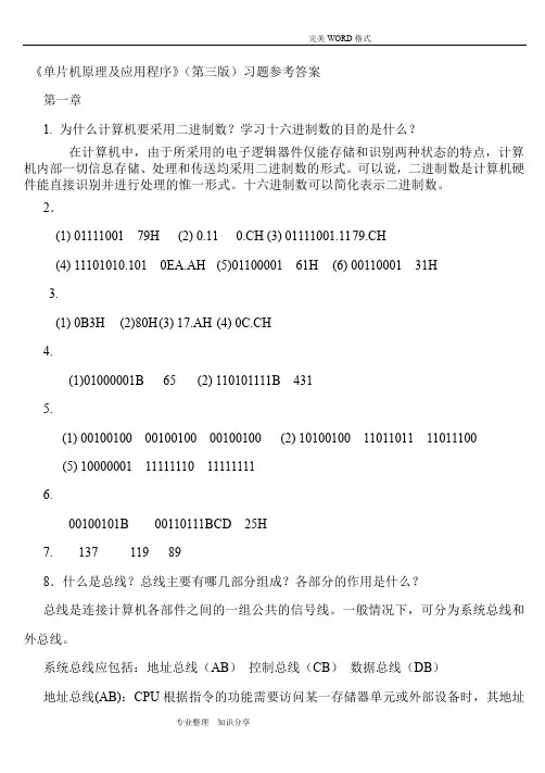 单片机原理和应用教程第3版习题课后的答案解析