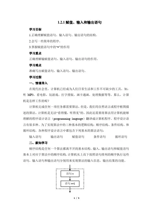 人教课标版(B版)高中数学必修3《赋值、输入和输出语句》教学教案2