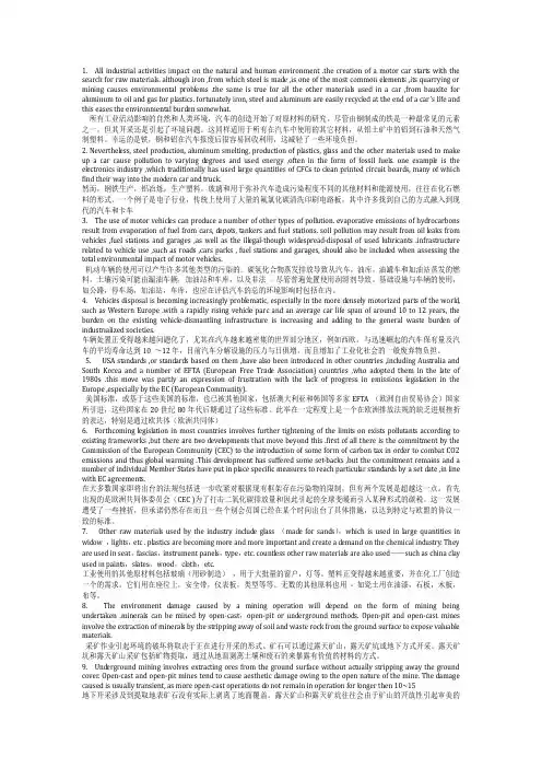 交通运输专业英语lesson10~lesson16部分翻译