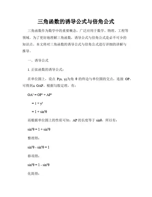 三角函数的诱导公式与倍角公式