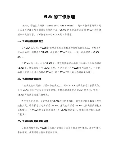 VLAN的工作原理