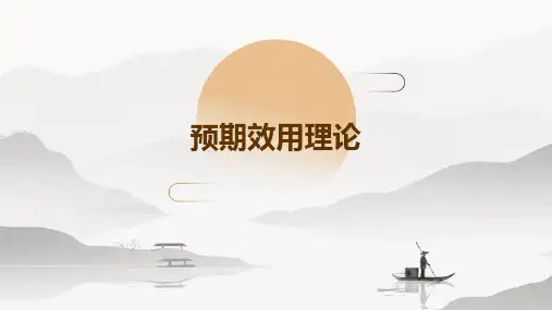 预期效用理论