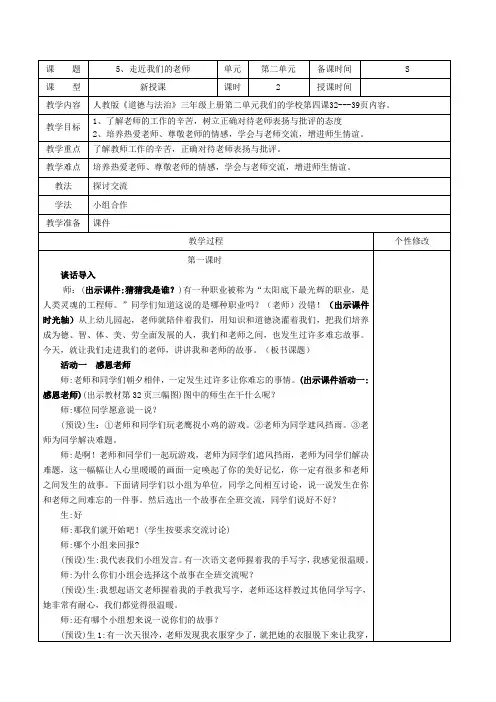走进我们的老师(教案)